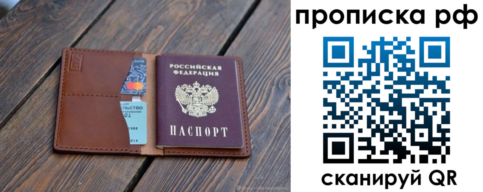 прописка для работы в Тереке