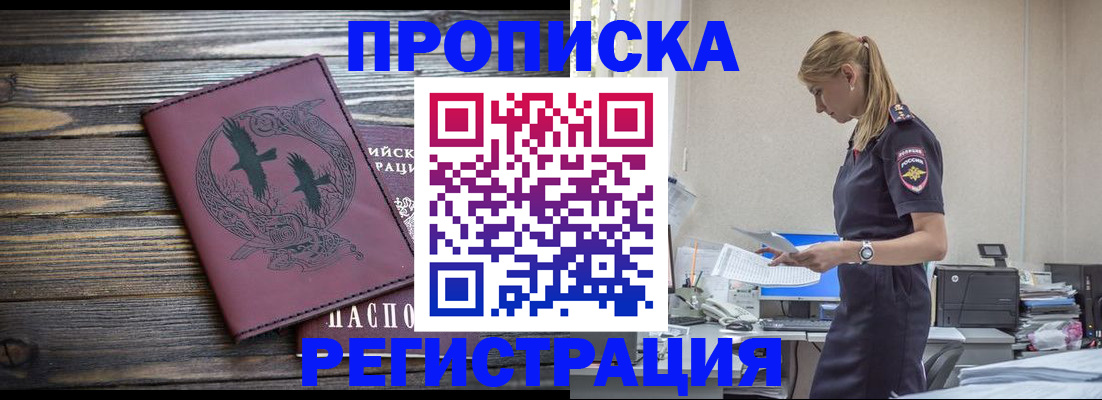 прописка регистрация в Тереке