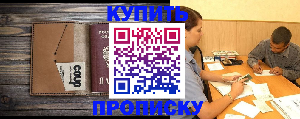 прописка для кредита в Тереке