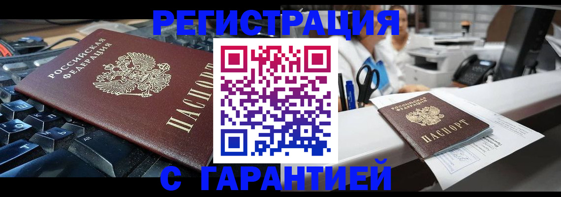 временная прописка в Тереке